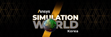 앤시스코리아, 오는 19일 '시뮬레이션 월드 코리아 2023' 개최